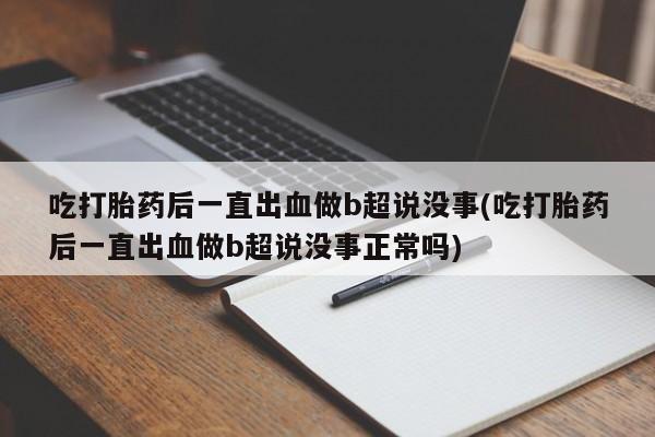 网上米非司酮在线下单微信资讯 第62页