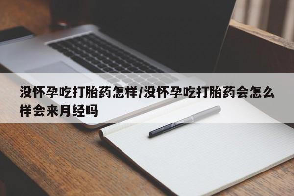 网上米非司酮在线下单微信资讯 第56页